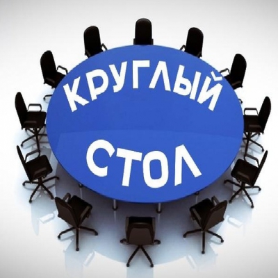Круглый стол для самозанятых - Портал малого предпринимательства Асбестовского городского округа