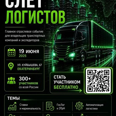 19 июня в Екатеринбурге пройдет Слёт логистов - Портал малого предпринимательства Асбестовского городского округа