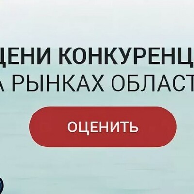 Опрос о состоянии развития конкуренции на товарных рынках Свердловской области - Портал малого предпринимательства Асбестовского городского округа