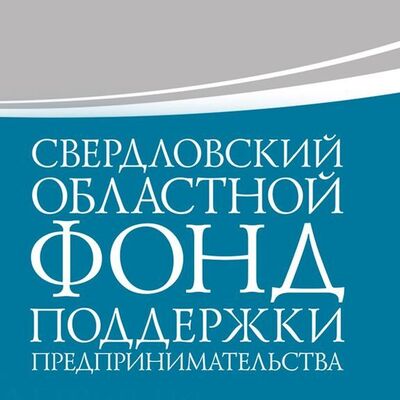 Перечень мероприятий Свердловского областного фонда поддержки предпринимательства (микрокредитной компании), планируемых к проведению в сентябре 2024 года - Портал малого предпринимательства Асбестовского городского округа